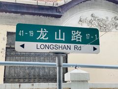 -青岛德国总督楼旧址博物馆