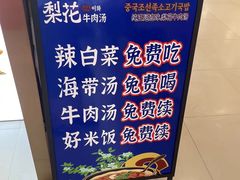 -梨花牛肉汤饭(仁恒伊势丹店)