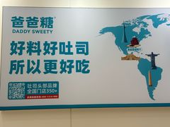 -爸爸糖吐司面包(武汉国金天地店)