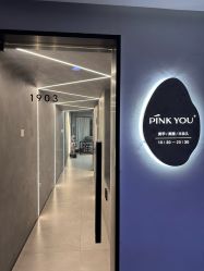 -Pink You美甲洗眉纹绣定制中心