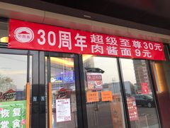 门面-必胜客(东大桥店)