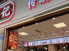 门面-周记传统糕点PASTRY(蜀汉路店)