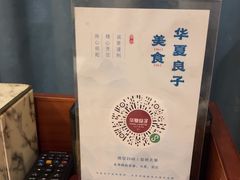 -华夏良子·足道SPA艾灸(三里屯店)