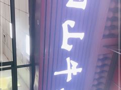 门面-正宗阳山牛杂(东城店)