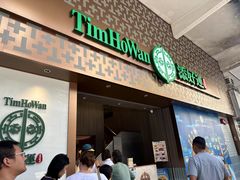 -添好运点心专门店(深水埗店)