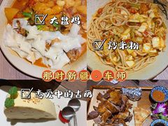 -那时新疆·车师(大宁音乐广场店)