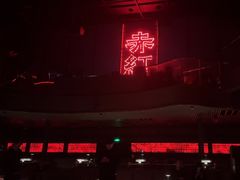 -赤红音乐现场(浦东金桥路店)