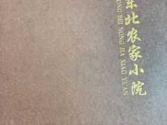 -李老哈·东北菜(宋园路店)