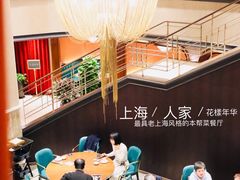 -上海人家花樣年华(中山公园店)