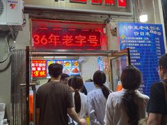 -王中王刨冰