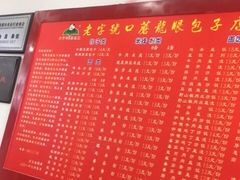 -胡成记口蘑龙眼包子(盐道街店)