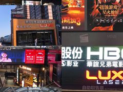 -新影联·华谊兄弟影院(望京店)