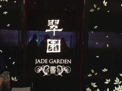 门面-翠园(铜锣湾广场店)