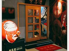 -有喜屋·深夜食堂(北京西路店)