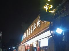 -清真·鸦儿李记·小馆(后海店)