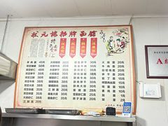-状元楼(东大街店)