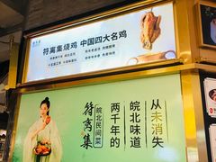 -符离集餐厅(万象城店)