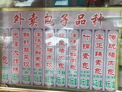-宝正臻天津包子总店(金阳光居易店)
