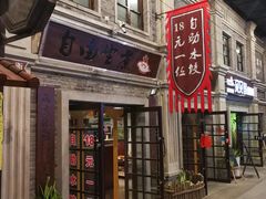 门面-棉小雪·雪棉豆沙(老安东街店)