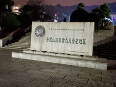 -岳麓山风景名胜区