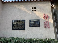 -静园(和平区)