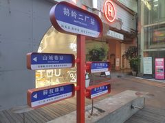 -喧闹·东方大气茶(鹅岭二厂店)
