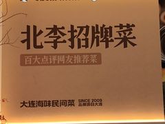 -北李·海肠捞饭·大连菜(望京凯德MALL店)