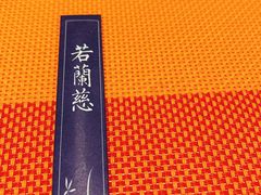 -若蘭慈·无国界素食料理(欢乐海岸店)