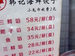 -韩记海鲜饺子(隆仁世家店)