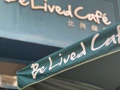 -Be Lived Cafe比例咖啡(摩天轮店)