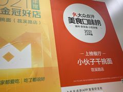 -梅溪·小伙子干挑面(安吉总店)