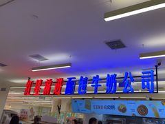 -红星前进面包牛奶公司(君太店)