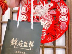 -锦府盐帮·李宅(领展购物广场中关村店)