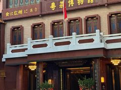 -广州酒家(文昌总店)