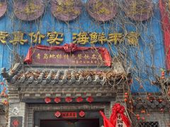 -即墨老公社·海肠捞饭大王(古城店)
