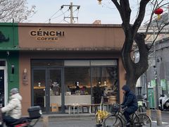 -CENCHI 汵奇咖啡(东四店)