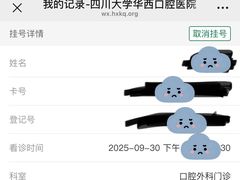 -四川大学华西口腔医院(华西院区)