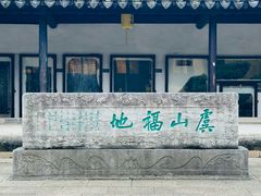 -常熟方塔园