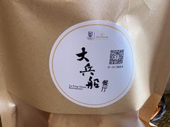 -南沙游艇会·大兵船餐厅