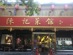 门面-陈记菜馆·非遗淮扬菜(东关街教场店)