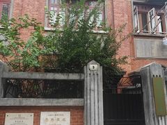 -上海鲁迅故居