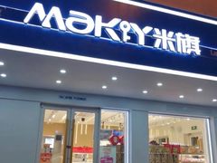 门面-MAKY米旗(三好旗舰店)