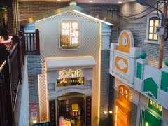 等位区-点都德(北京路贰店)