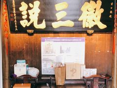 -徽三说·土徽菜·中国徽菜连锁品牌(一中店)