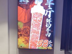 -醉董牛川派鲜肉自选火锅(烟台店)