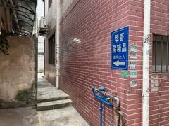 -华哥新鲜猪精品美食