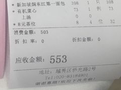 账单-东江海鲜酒家(艺都分店)