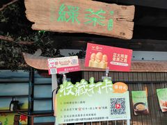 -绿茶餐厅(领展购物广场·中关村店)