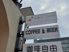 -稀物集咖啡(徽州大道店)