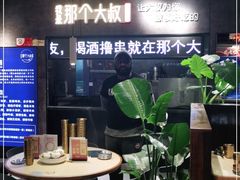 -我是那个大叔·美食研究所(新塘路店)
